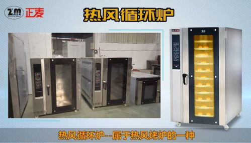 正麥熱風循環(huán)爐 高效節(jié)能的燃氣烤爐解決方案